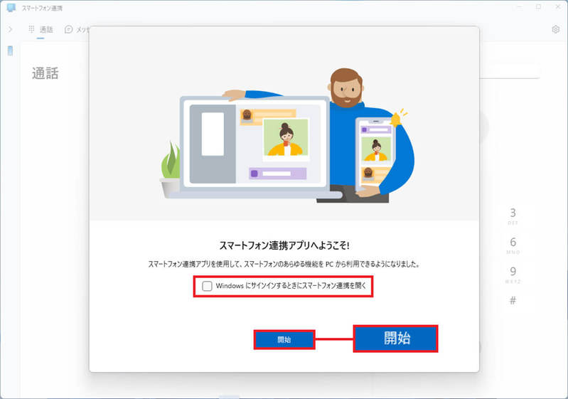 Windows 11とiPhoneを同期できる「スマートフォン連携」の使い方 – 電話やSMSが送受信できる