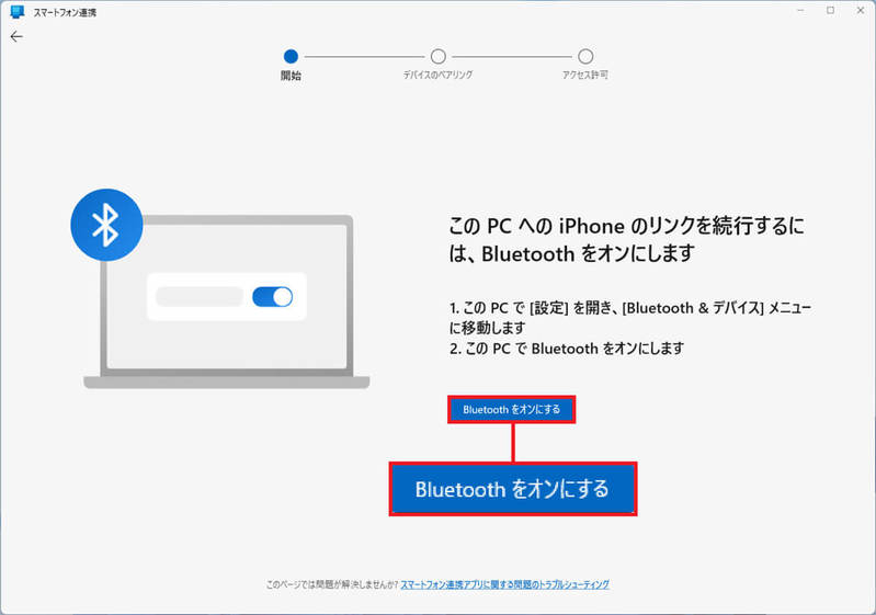 Windows 11とiPhoneを同期できる「スマートフォン連携」の使い方 – 電話やSMSが送受信できる