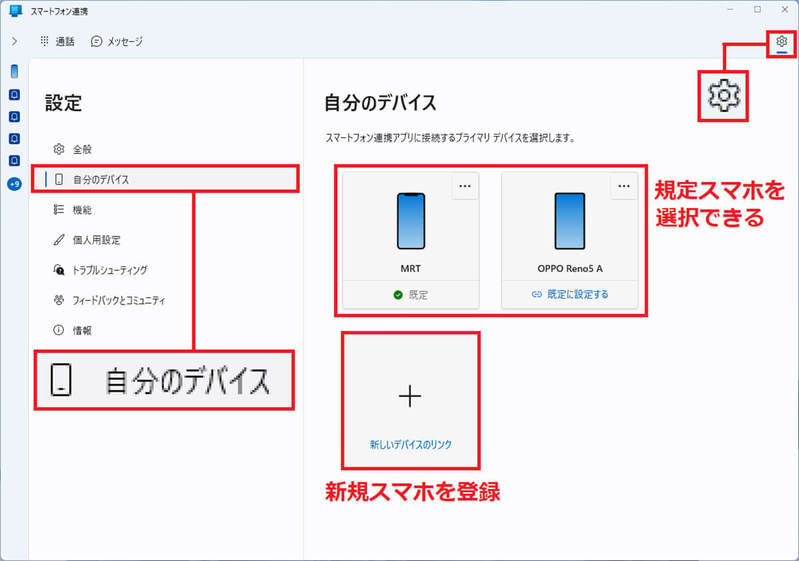 Windows 11とiPhoneを同期できる「スマートフォン連携」の使い方 – 電話やSMSが送受信できる