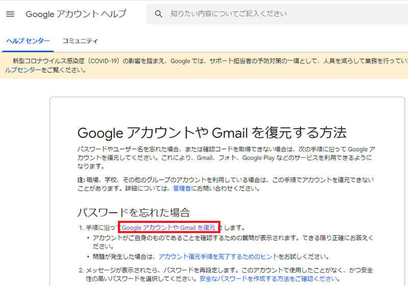 削除した「Googleアカウント/Gmail」を復元させるにはどうしたらいい？