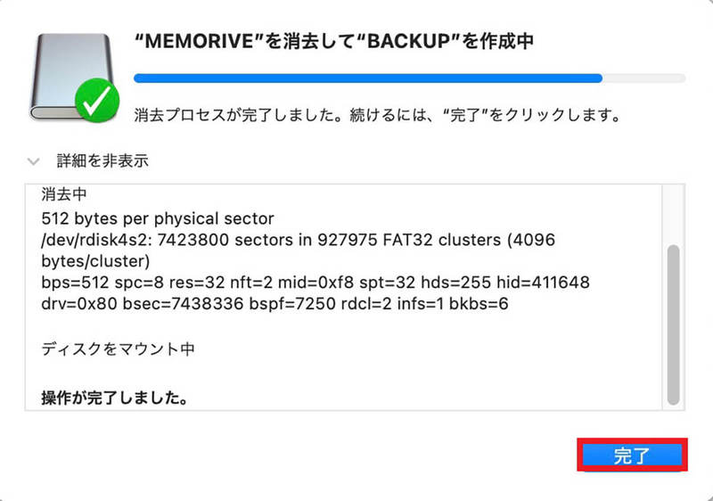 【Mac】USBメモリをフォーマット(初期化)する方法