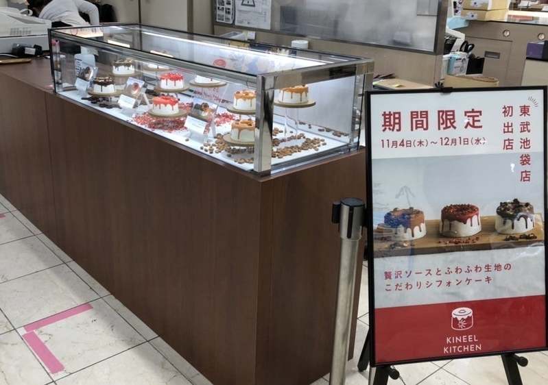 【くちどけふわふわの幸福】1日300個売れる「KINEEL KITCHEN」が、2023年3月30日（木）より東武百貨店 池袋店にて1週間限定で再登場！