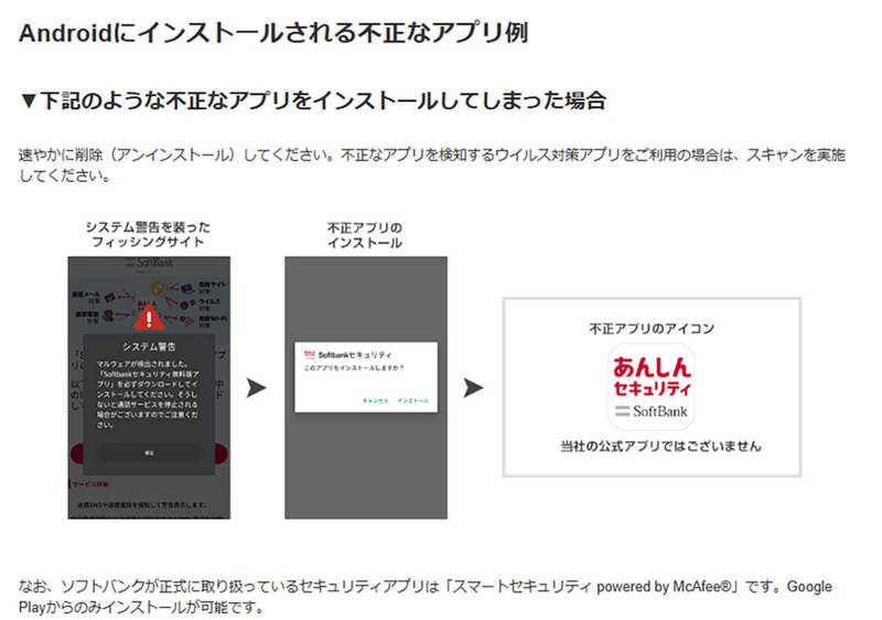 【ソフトバンク】契約者は要注意、詐欺メール横行中 – 件名に「通信料未払い」など焦らす文言