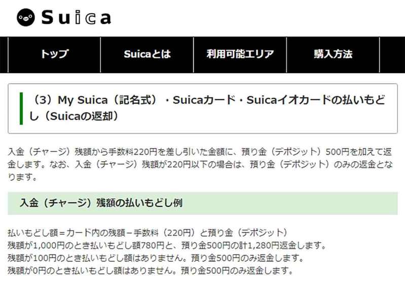 Suica（スイカ）は10年間未使用だと失効するので注意を！ とくにレアな記念Suicaなど