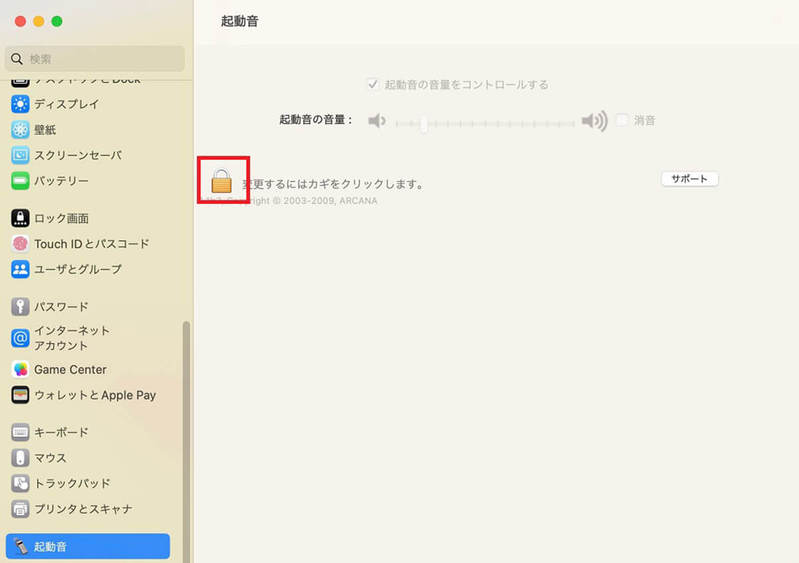 【Mac】「ジャーン」という起動音を消す方法を解説!