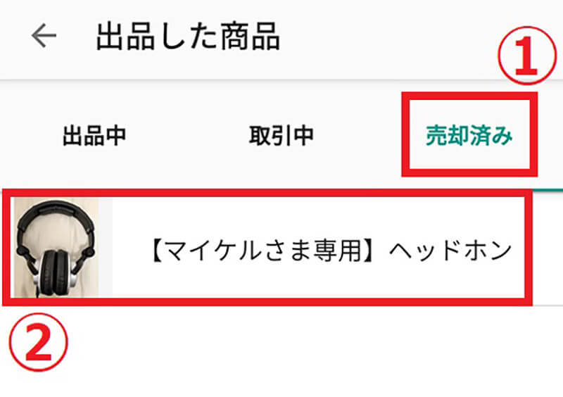 メルカリで出品者を検索する方法はある？ – ユーザー検索のやり方