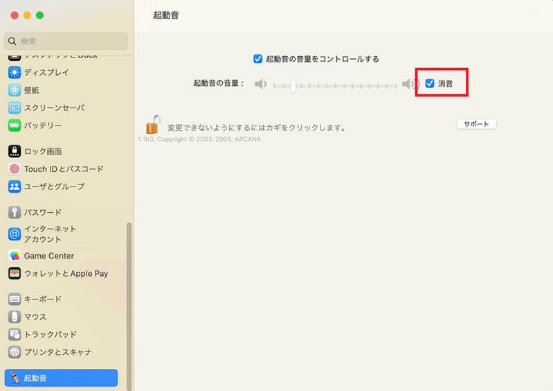 【Mac】「ジャーン」という起動音を消す方法を解説!