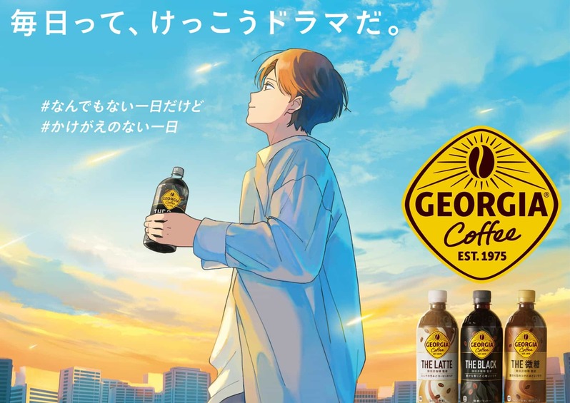 「毎日って、けっこうドラマだ。」本日スタート! ドラマチックにイラスト化された日常の一コマを投稿する参加型体験コンテンツ 「毎ドラ部 presented by GEORGIA」開設