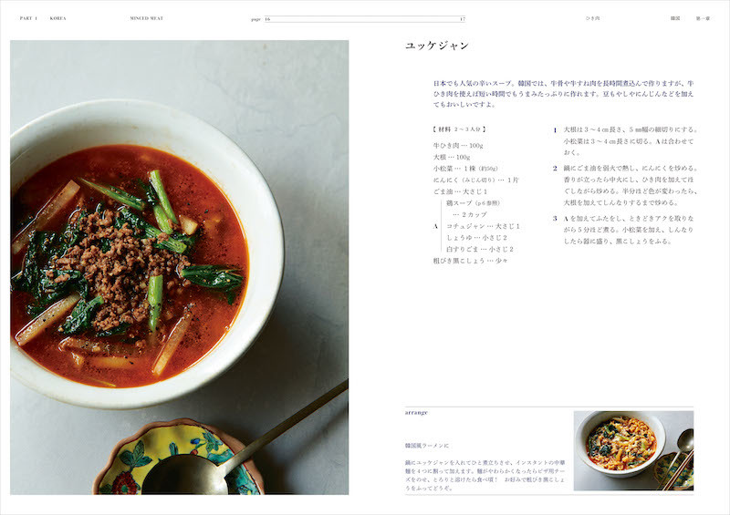アジアの具だくさんスープのレシピ本『ほぼ10分でアジアのスープ』発売