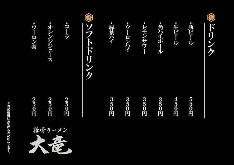 【元祖泡系博多一幸舎】プロデュース「豚骨ラーメン大竜（だいりゅう）」が2024年４月３日（水）三重県津市に二毛作営業の店舗としてグランドオープンしました！