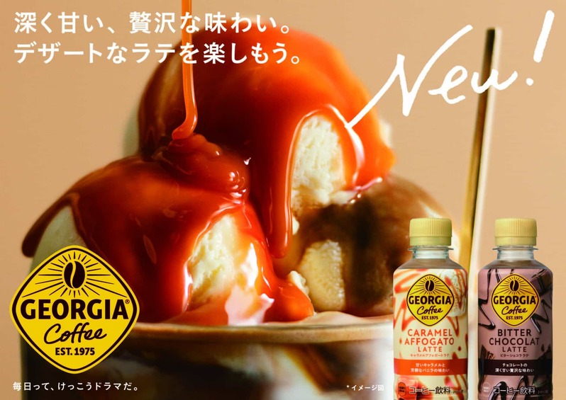 新「ジョージア」製品第一弾、2023年3月20日（月）新発売