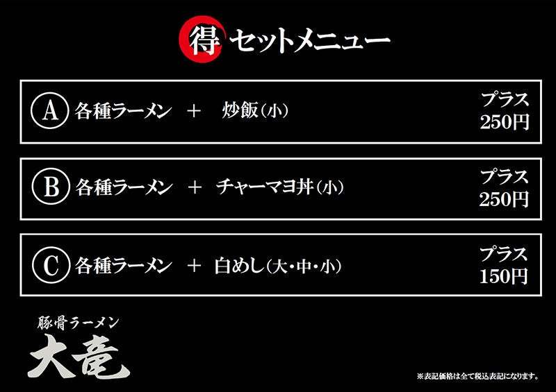 【元祖泡系博多一幸舎】プロデュース「豚骨ラーメン大竜（だいりゅう）」が2024年４月３日（水）三重県津市に二毛作営業の店舗としてグランドオープンしました！