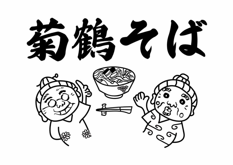 【新店】福岡・天神エリア初の沖縄そば専門店「菊鶴そば」が12月1日（木）グランドオープン！沖縄県出身のオーナーが手がける自慢の一杯