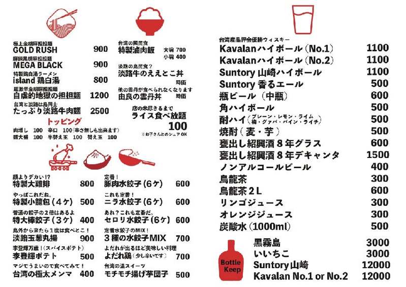 淡路島発 担担麺専門店[しまたん 島の極上担担麺]9月1日爆誕！