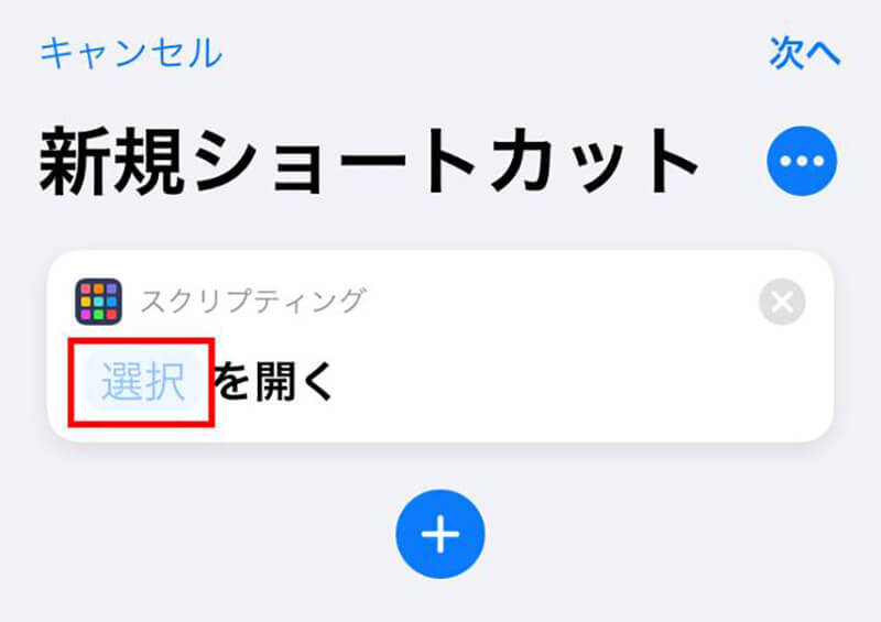 iPhoneアプリのアイコンを変更する方法　好きな画像をアイコンに設定可能