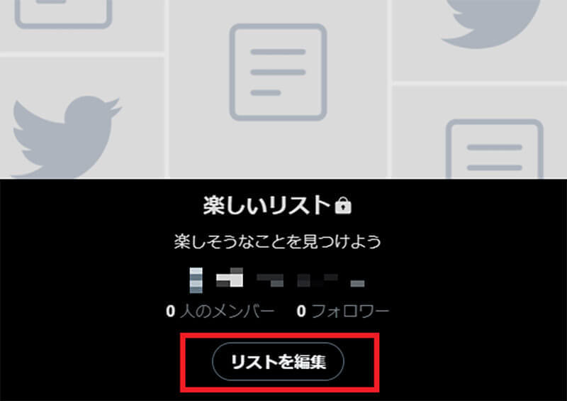 【Twitter】「リスト」とは？　作成方法・使い方など解説！