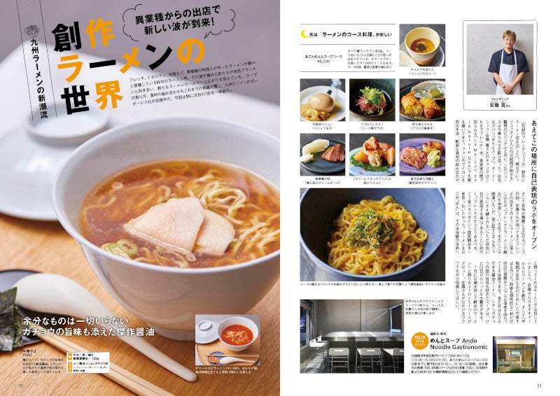 九州ラーメン本の決定版！厳選店を200軒以上掲載『ラーメンWalker九州 2023』を発売