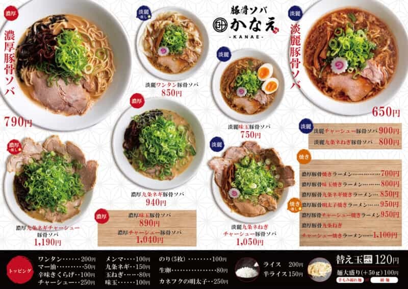 ラーメンも飲みも1軒で楽しめる｜西八王子『豚骨ソバ かなえ』