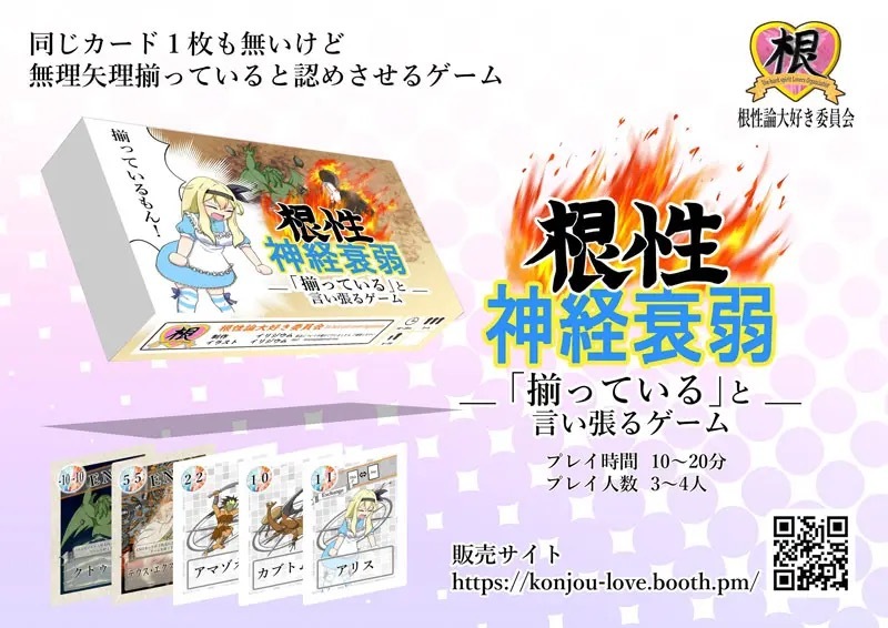 口の上手さで乗り切る「根性神経衰弱」　ポイントは「揃っている」と言い張ること？ゲームの魅力を作者に聞く