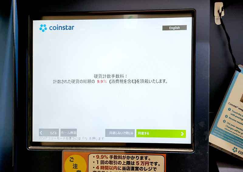 「ポケットチェンジ」の日本円硬貨取扱い中止で注目が集まる「コインスター」って何？ お得なの？