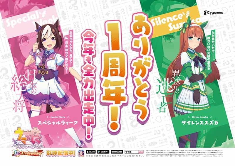 『ウマ娘 プリティーダービー』が山手線車両をジャック！ 本日 3 月 2 日（水）から中づり広告や特別映像が登場