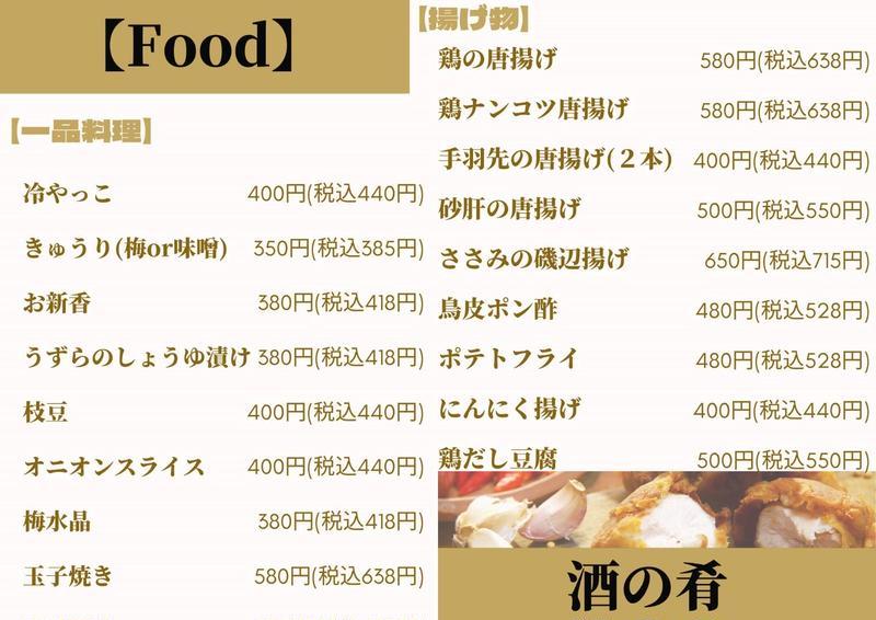 ブランド鶏『大山どり』を味わうなら八王子駅南口『鳥鼓(とりこ)』で決まり!