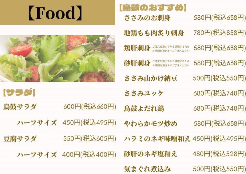 ブランド鶏『大山どり』を味わうなら八王子駅南口『鳥鼓(とりこ)』で決まり!