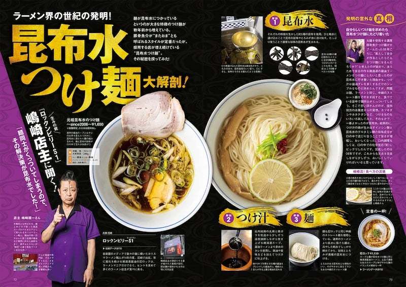 日本最大級のラーメンメディアが選ぶ栄冠「ラーメンWalkerグランプリ」金・銀・銅賞を発表!! 『ラーメンWalker』関西版、山形版、埼玉版を発売