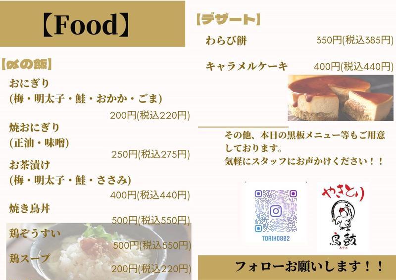 ブランド鶏『大山どり』を味わうなら八王子駅南口『鳥鼓(とりこ)』で決まり!