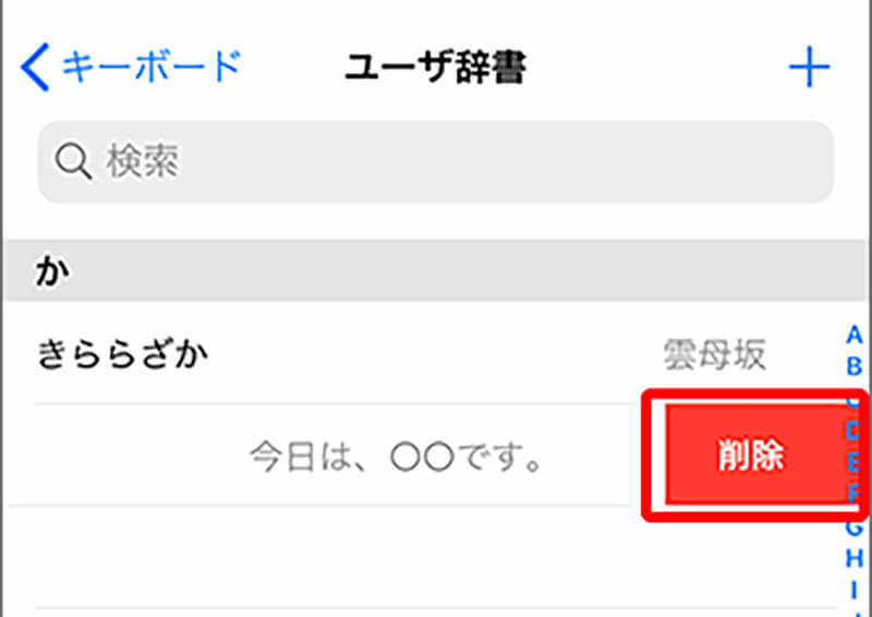 【iOS 15最新版】iPhoneの予測変換を削除する方法！　個別での消去はできない？