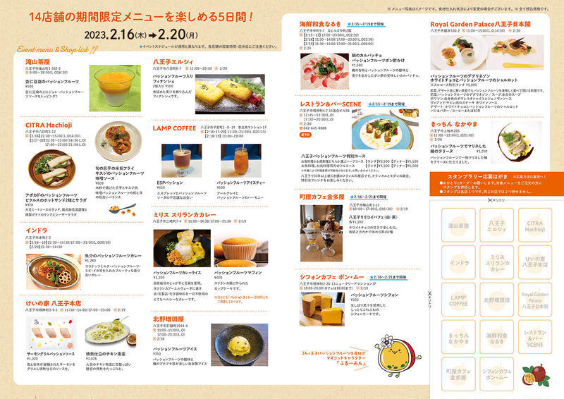 【2/16~20開催】栄養満点!パッションフルーツを味わうグルメフェス!