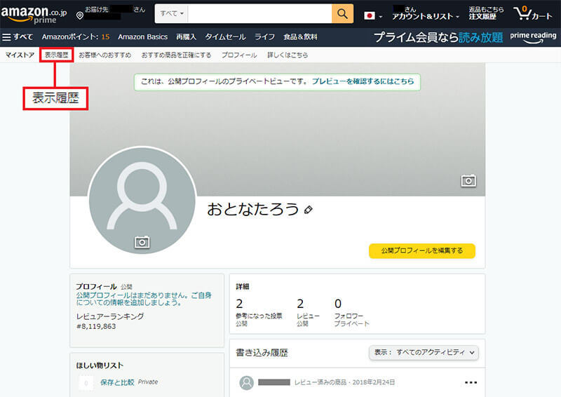 Amazonで安全に買い物をするために、今すぐ確認したいアカウント設定7選