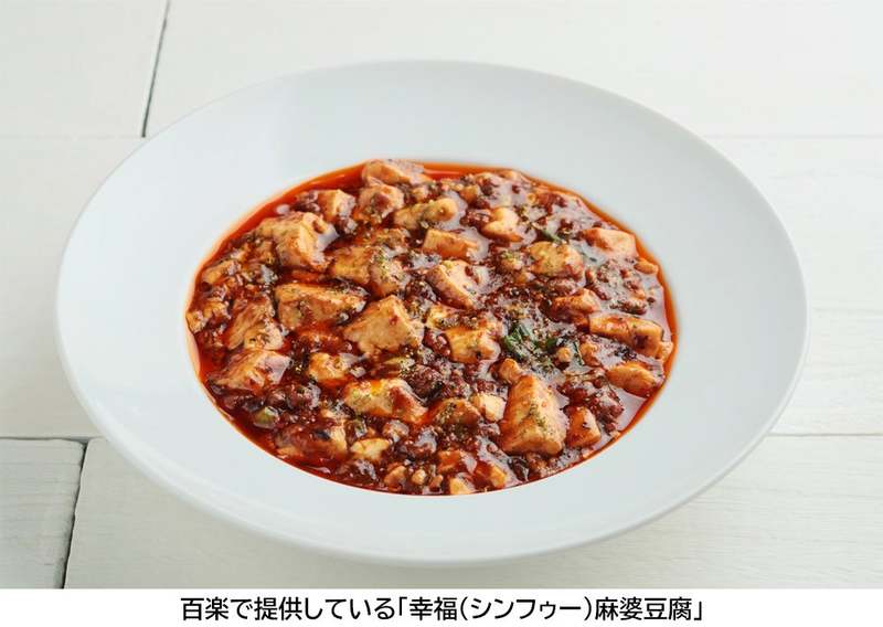 【関西地方限定】中国料理の名店「百楽」監修　コクや風味にこだわった麻婆豆腐丼など4商品を発売！