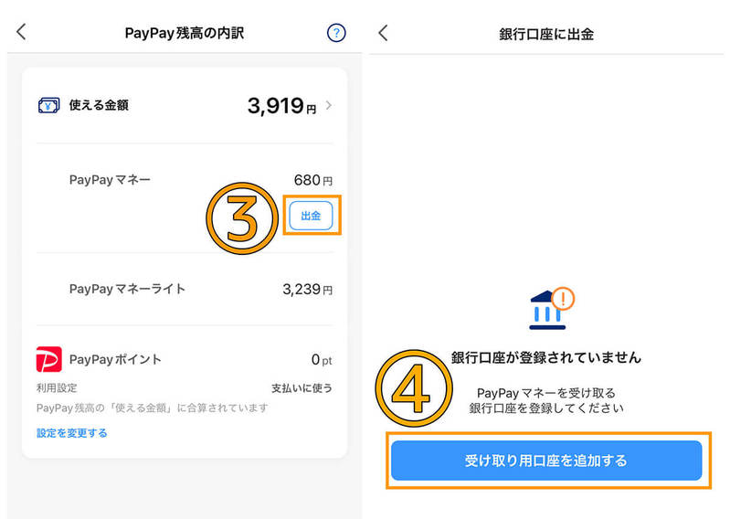 PayPayの残高を現金化するには？出金方法やPayPayマネーライトの換金方法、注意点