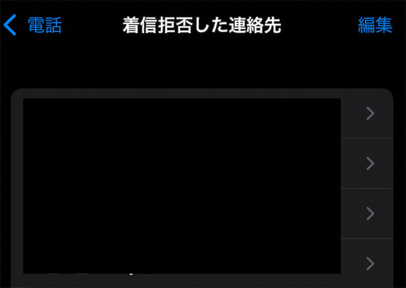 iPhoneで着信拒否するとアナウンスは相手にどう流れるのか？