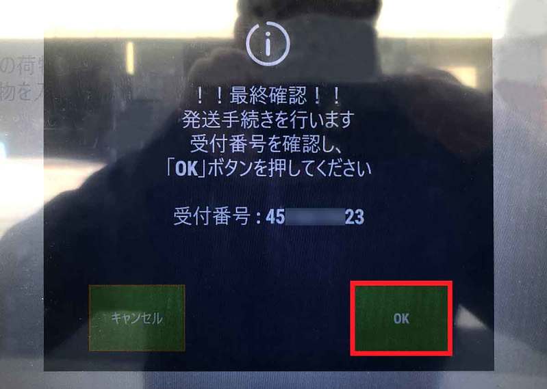 便利すぎると話題の「PUDO(プドー)」を使って実際に宅急便を送ってみた! 写真付きで解説