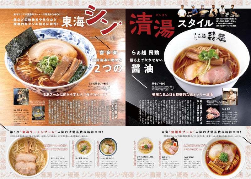 東海ラーメン本の決定版！新店＆人気店から280杯以上掲載 『ラーメンWalker東海2023』を発売