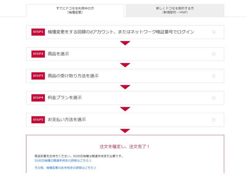 【最新】ドコモの機種変更をよりお得にする裏ワザと端末が安くなるキャンペーン一覧