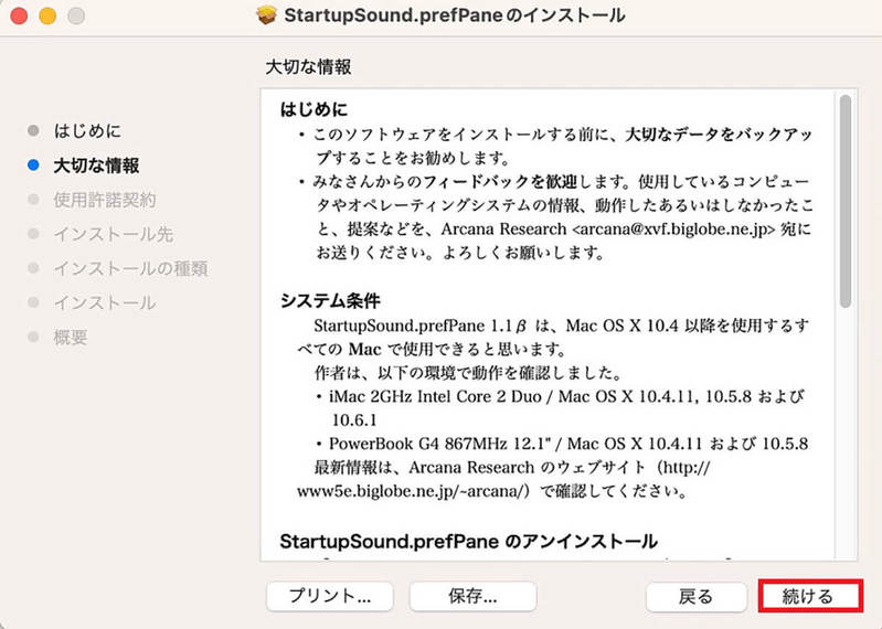 【Mac】「ジャーン」という起動音を消す方法を解説!