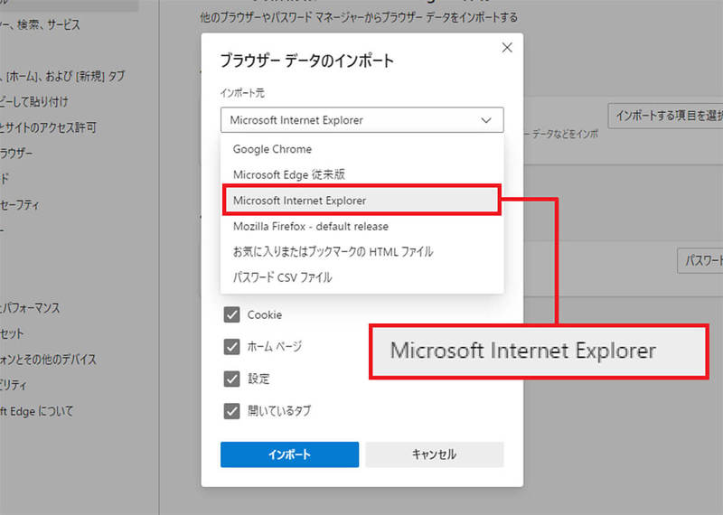 Internet Explorerのお気に入りをChromeやEdgeにインポートする方法