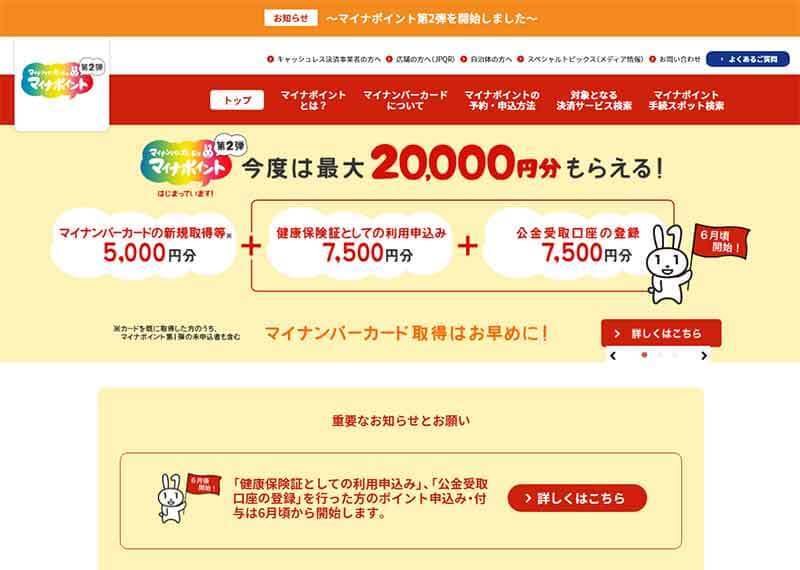 「マイナポイント第2弾」で今わかっていることまとめ　9月末までにマイナンバーカードの申込が必須に！