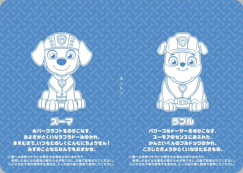 マクドナルド、ハッピーセット「パウ・パトロール」3月3日から期間限定販売