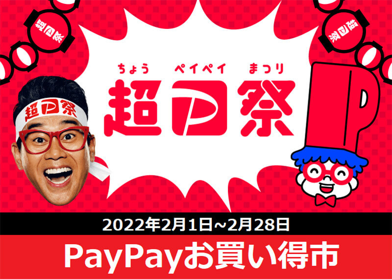 PayPay・楽天ペイ・d払い・au PAYキャンペーンまとめ【1月26日最新版】