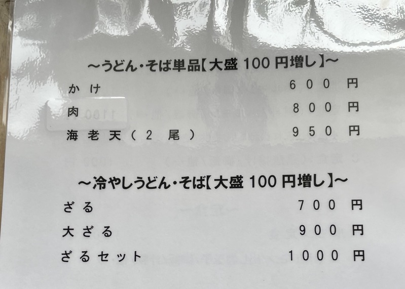 ふらっと寄ったうどん屋さんで聞いたうどん粉高騰でうどん屋さんが危機という話