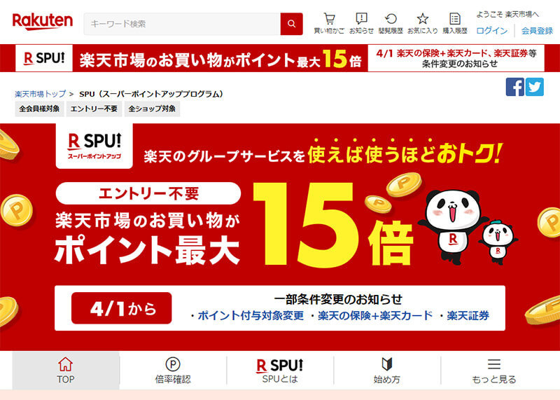 「楽天カード」9つのメリットと6つのデメリットを詳しく解説