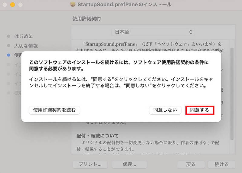 【Mac】「ジャーン」という起動音を消す方法を解説!
