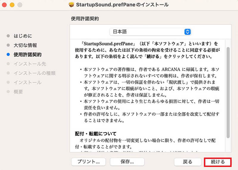 【Mac】「ジャーン」という起動音を消す方法を解説!
