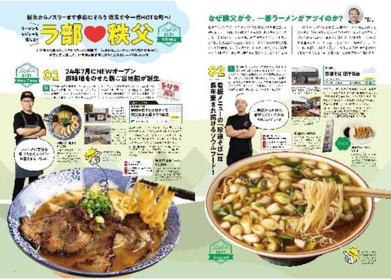 日本最大級のラーメンメディアが選ぶ栄冠「ラーメンWalkerグランプリ」金・銀・銅賞を発表!! 『ラーメンWalker』関西版、山形版、埼玉版を発売