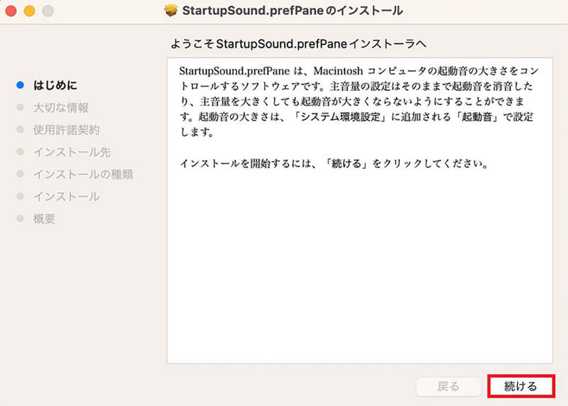 【Mac】「ジャーン」という起動音を消す方法を解説!