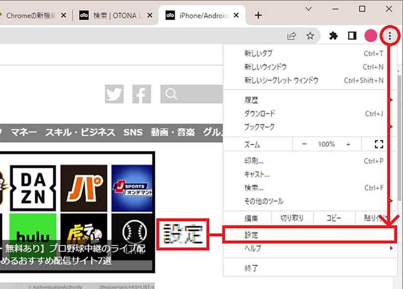 Google Chrome「メモリ節約」モードの使い方 – メモリを最大40％も節約できる